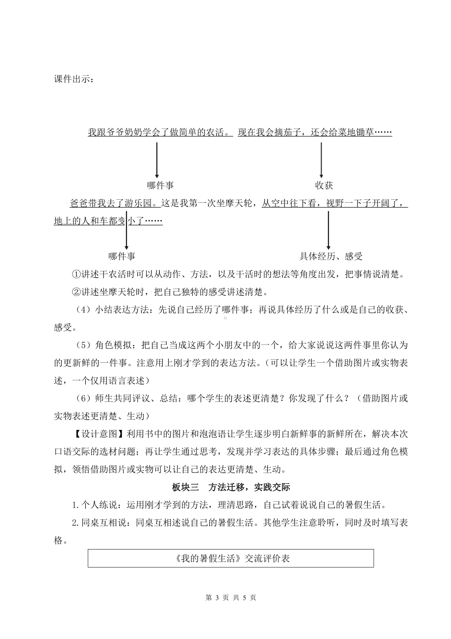 （统编版）三年级上册语文《口语交际：我的暑假生活》优质教案.doc_第3页