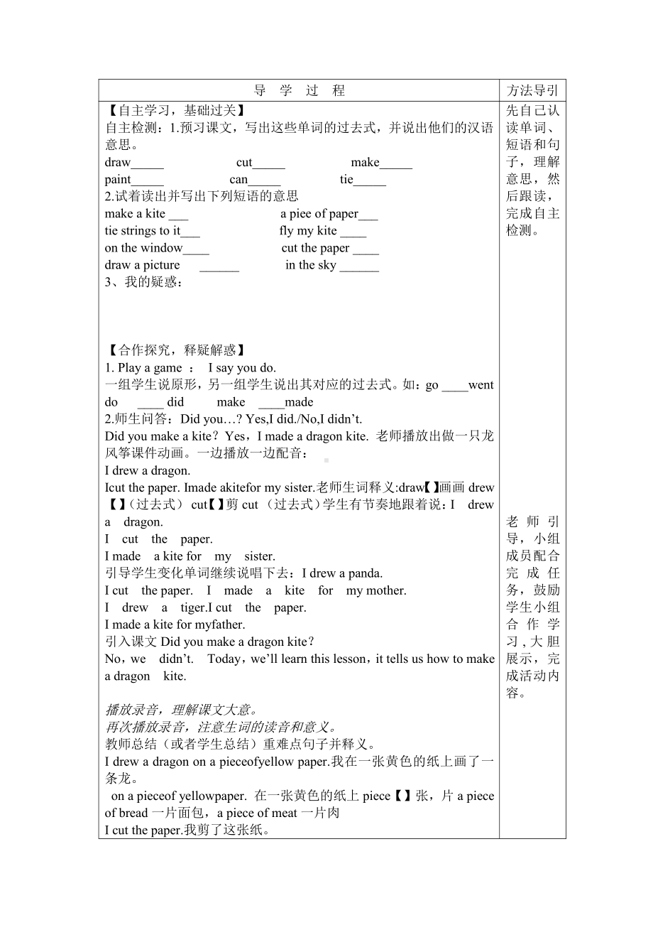 外研版（三起）五下Module 8-Unit 2 I made a kite.-教案、教学设计--(配套课件编号：81a74).doc_第2页