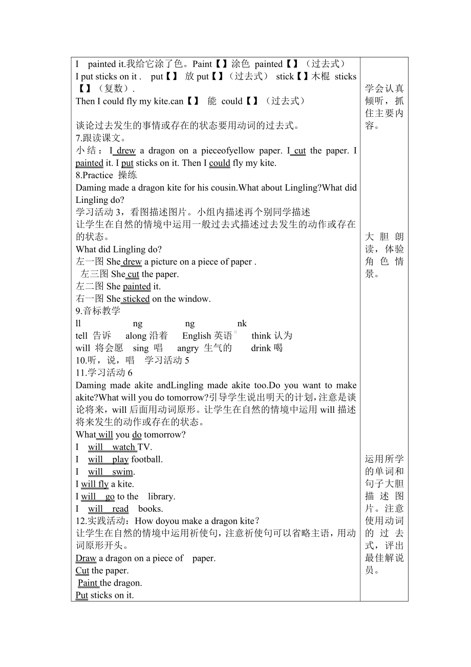 外研版（三起）五下Module 8-Unit 2 I made a kite.-教案、教学设计--(配套课件编号：81a74).doc_第3页