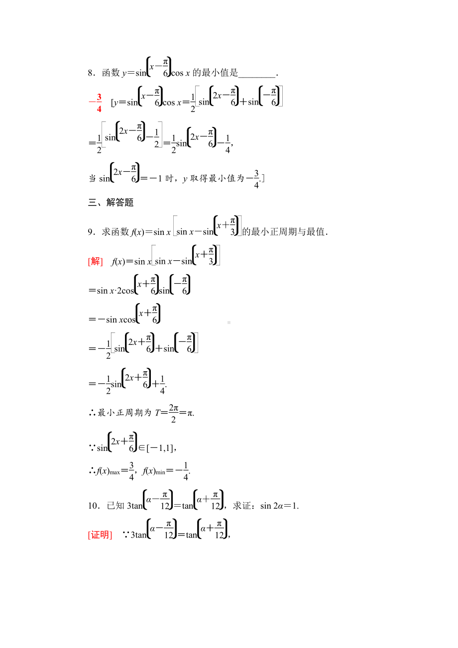 （2021新苏教版）高中数学必修第二册课时分层作业15　几个三角恒等式练习.doc_第3页