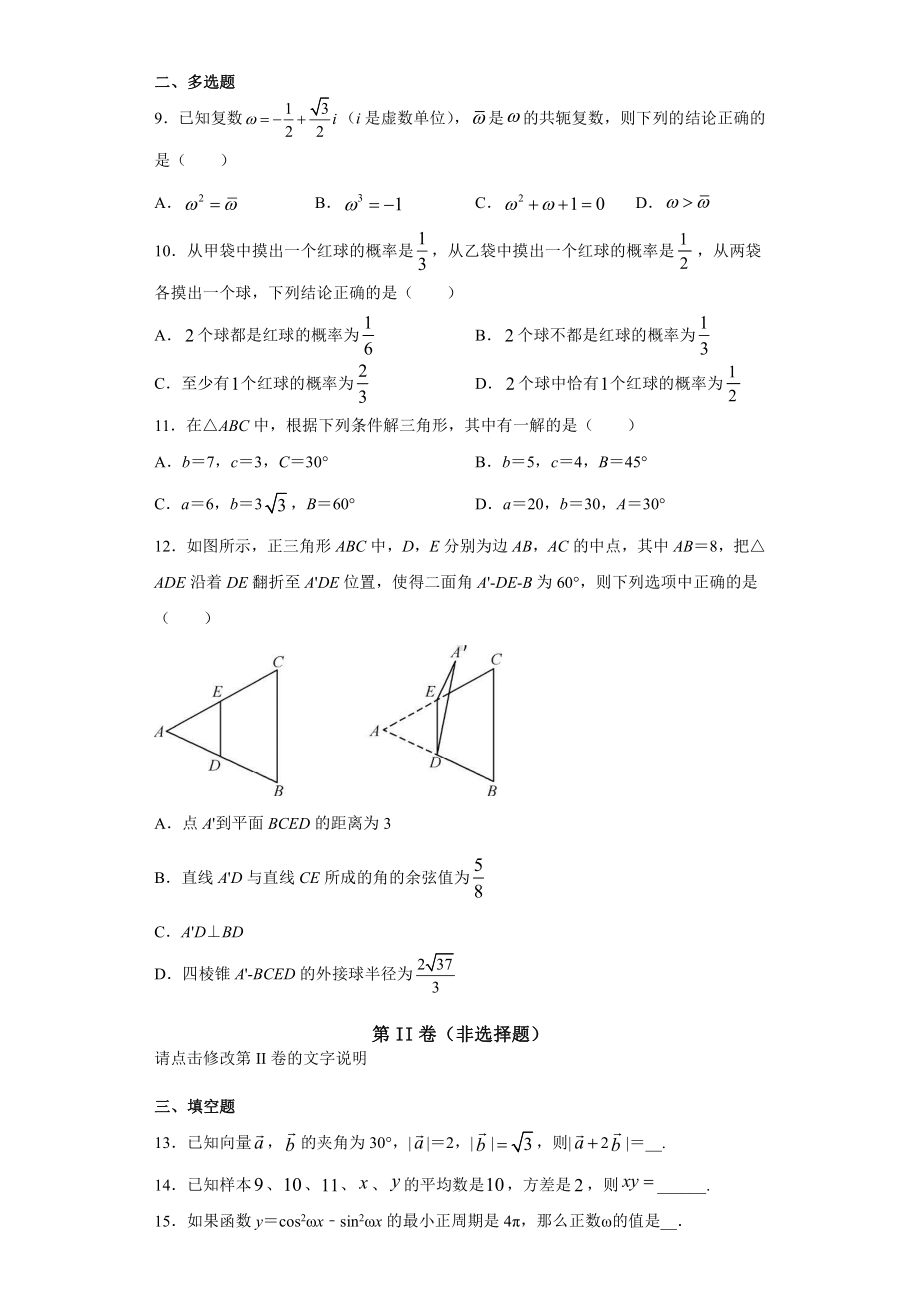 （2021新苏教版）高中数学必修第二册期末复习练习二.docx_第2页