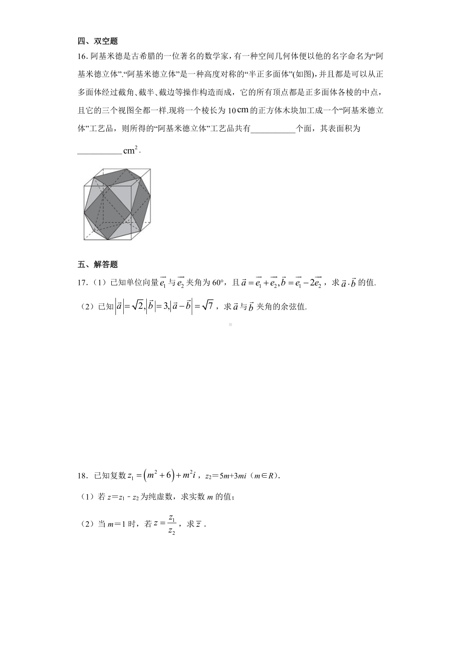 （2021新苏教版）高中数学必修第二册期末复习练习二.docx_第3页