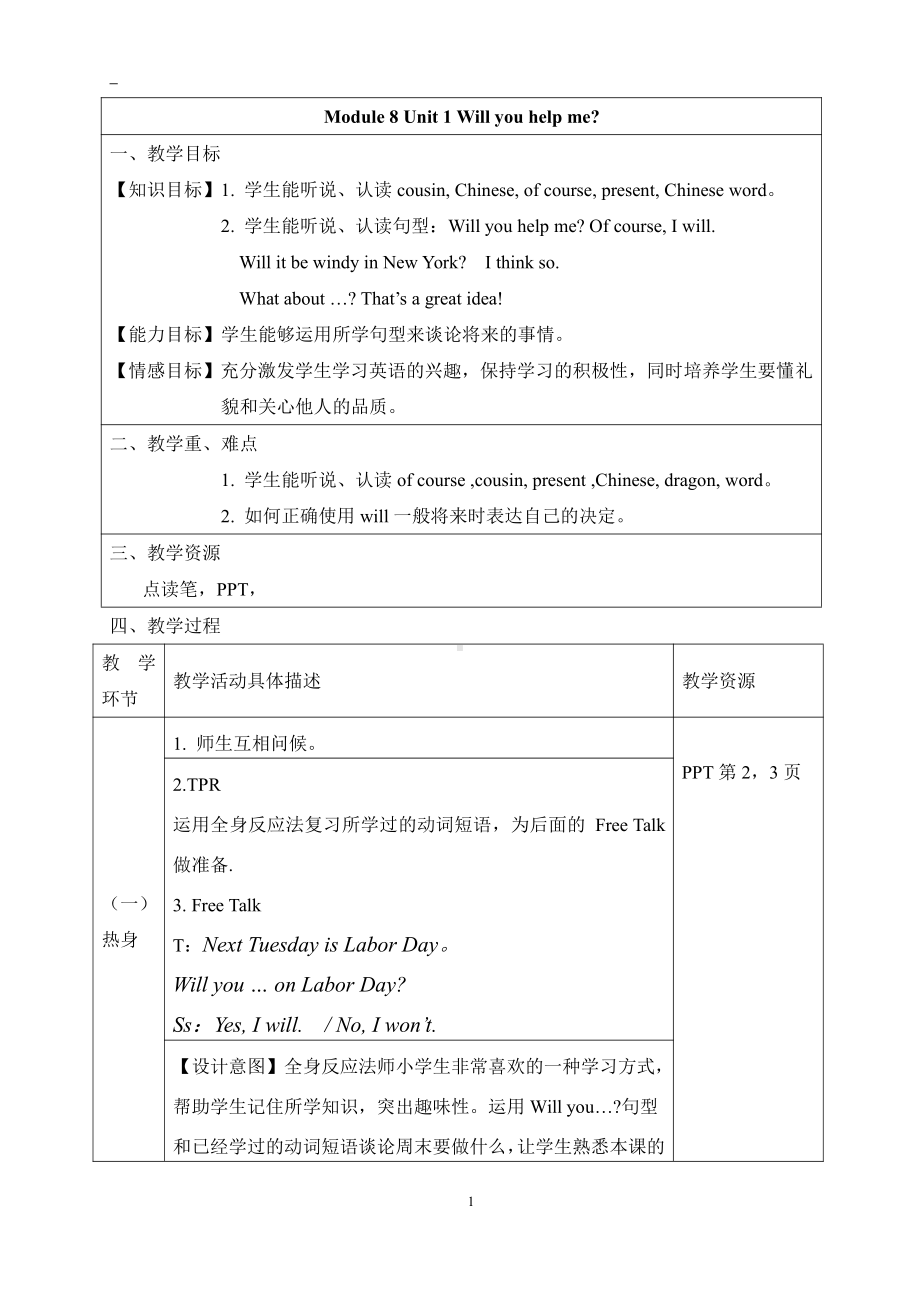 外研版（三起）五下Module 8-Unit 1 Will you help me -教案、教学设计-公开课-(配套课件编号：20ddc).docx_第1页