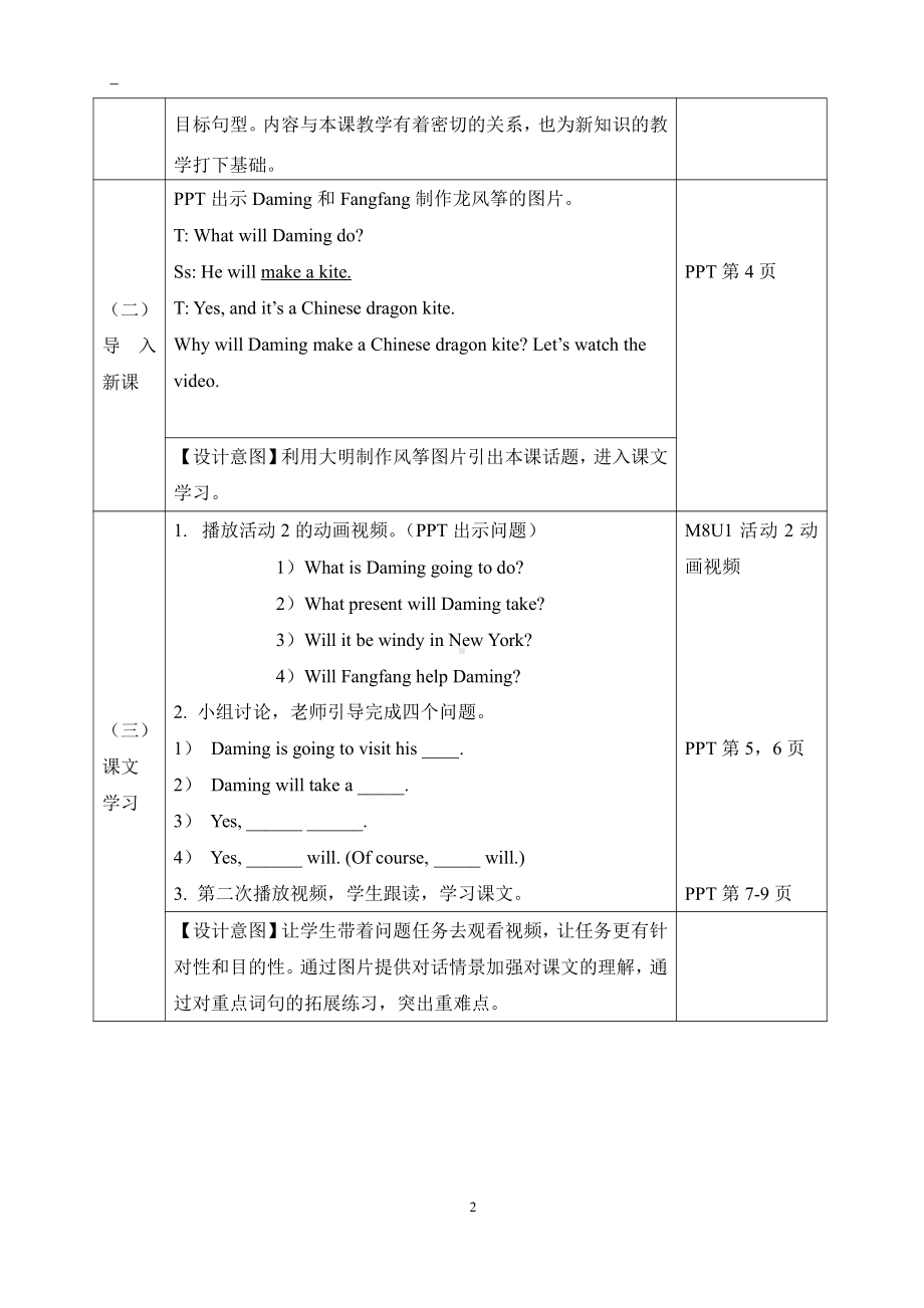 外研版（三起）五下Module 8-Unit 1 Will you help me -教案、教学设计-公开课-(配套课件编号：20ddc).docx_第2页