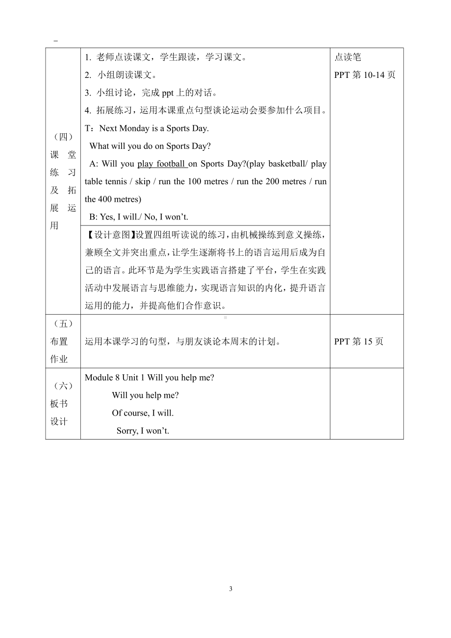 外研版（三起）五下Module 8-Unit 1 Will you help me -教案、教学设计-公开课-(配套课件编号：20ddc).docx_第3页