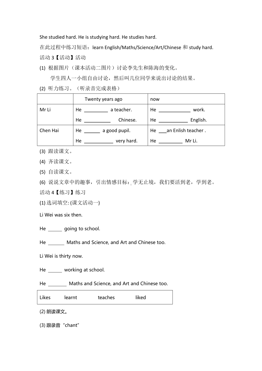 外研版（三起）五下Module 2-Unit 2 Mr. Li was a teacher.-教案、教学设计-市级优课-(配套课件编号：301b1).doc_第2页