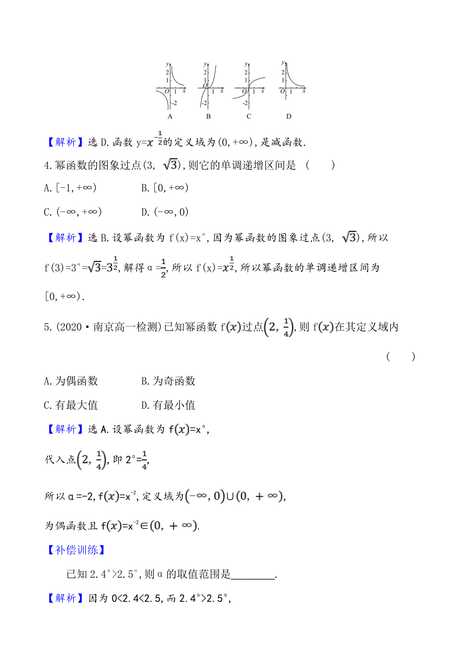 （2021新苏教版）高中数学必修第一册课时素养评价 二十七 幂函数练习.doc_第2页