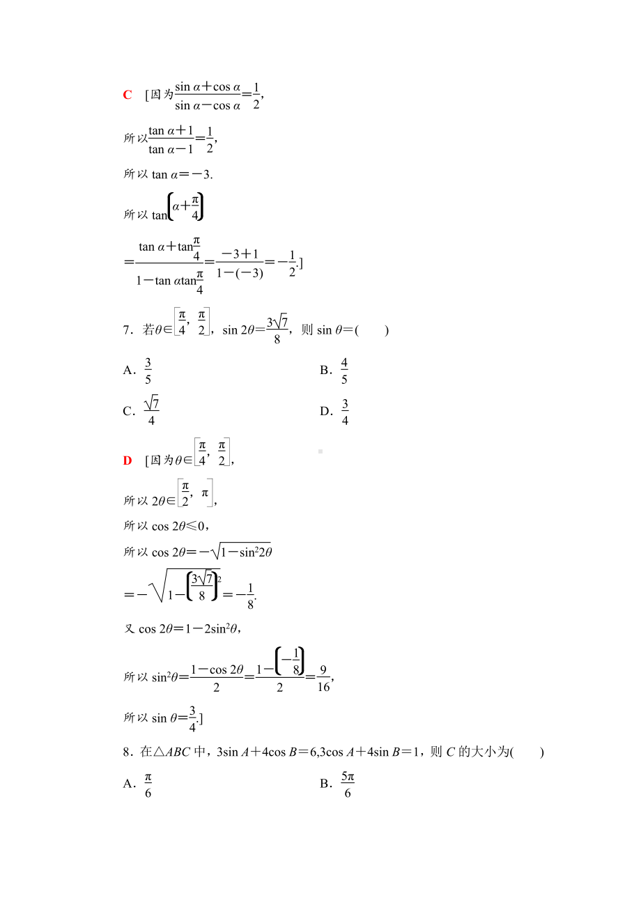 （2021新苏教版）高中数学必修第二册章末综合测评2　三角恒等变换练习.doc_第3页