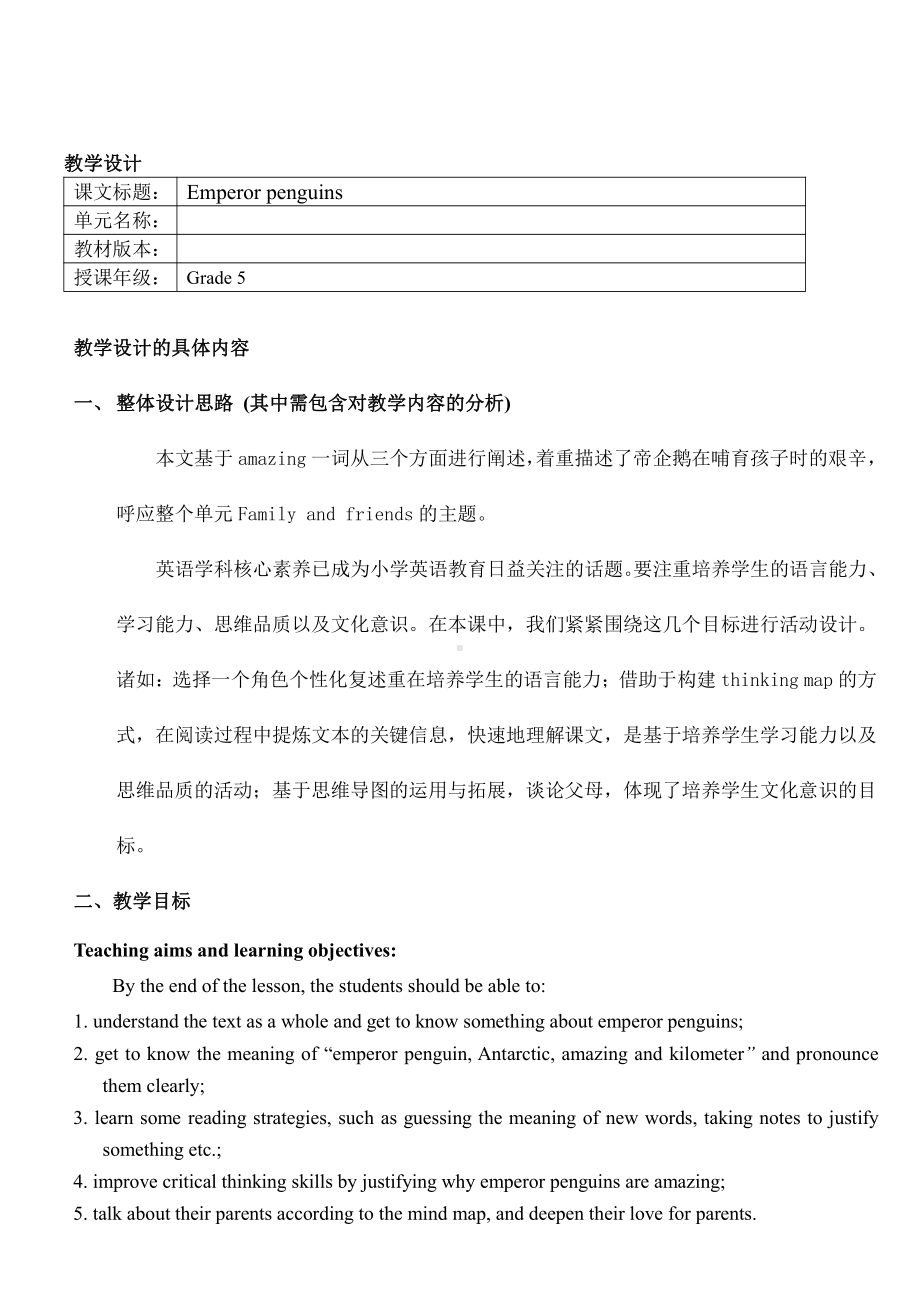 外研版（三起）五下Review Module-Unit 1-教案、教学设计--(配套课件编号：60b81).doc_第1页