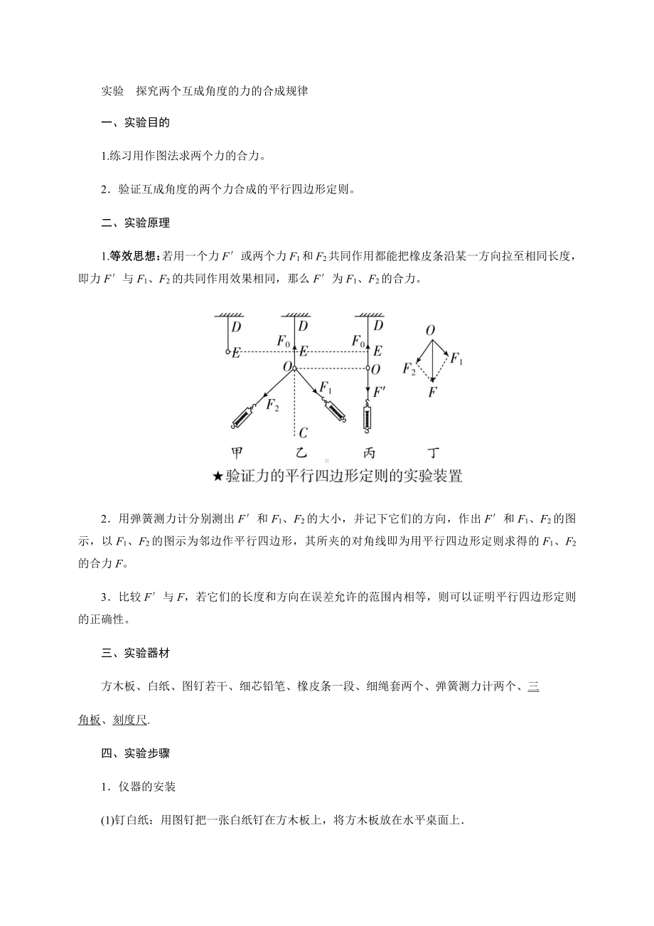 （2021新人教版）高中物理必修第一册9 实验探究两个互成角度的力的合成规律初升高衔接预习讲义（第三章）.doc_第1页