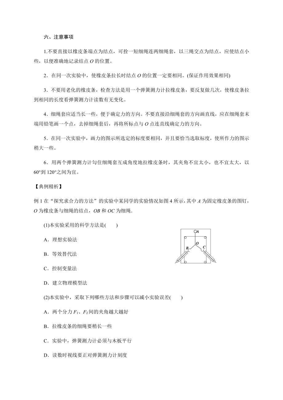 （2021新人教版）高中物理必修第一册9 实验探究两个互成角度的力的合成规律初升高衔接预习讲义（第三章）.doc_第3页