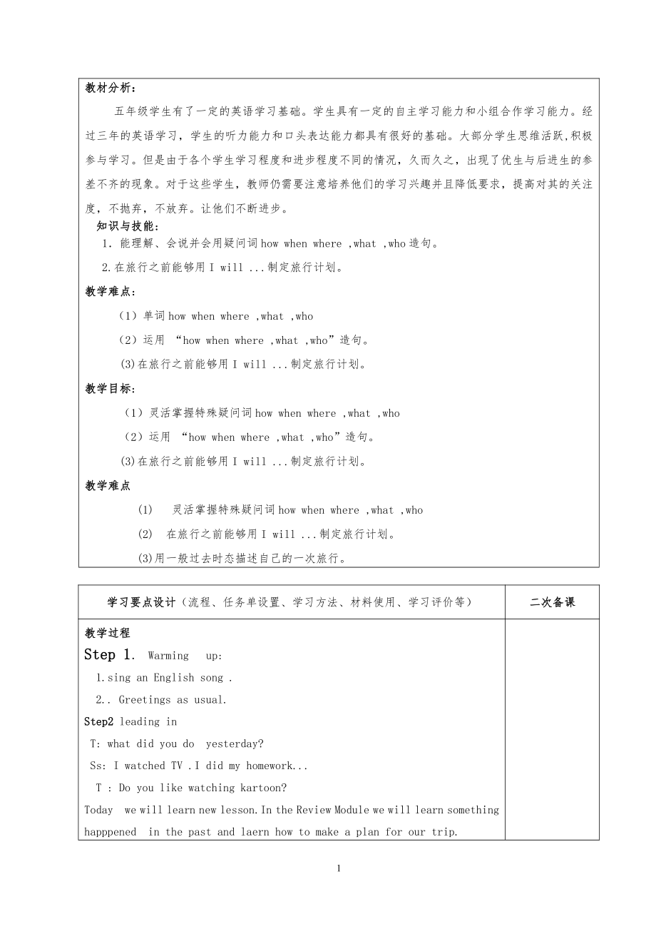 外研版（三起）五下Review Module-Unit 2-教案、教学设计--(配套课件编号：51230).doc_第1页