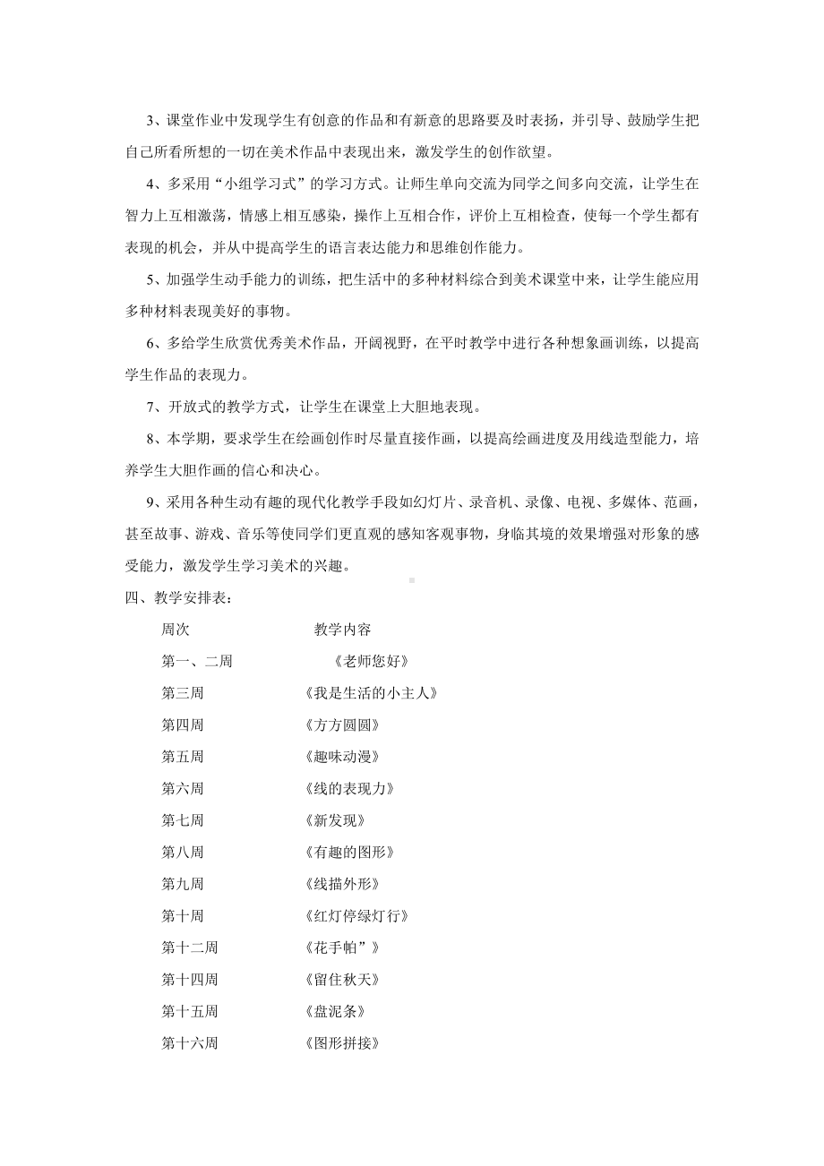 湘美版三年级上册《美术》全册（教学设计） (3).doc_第2页