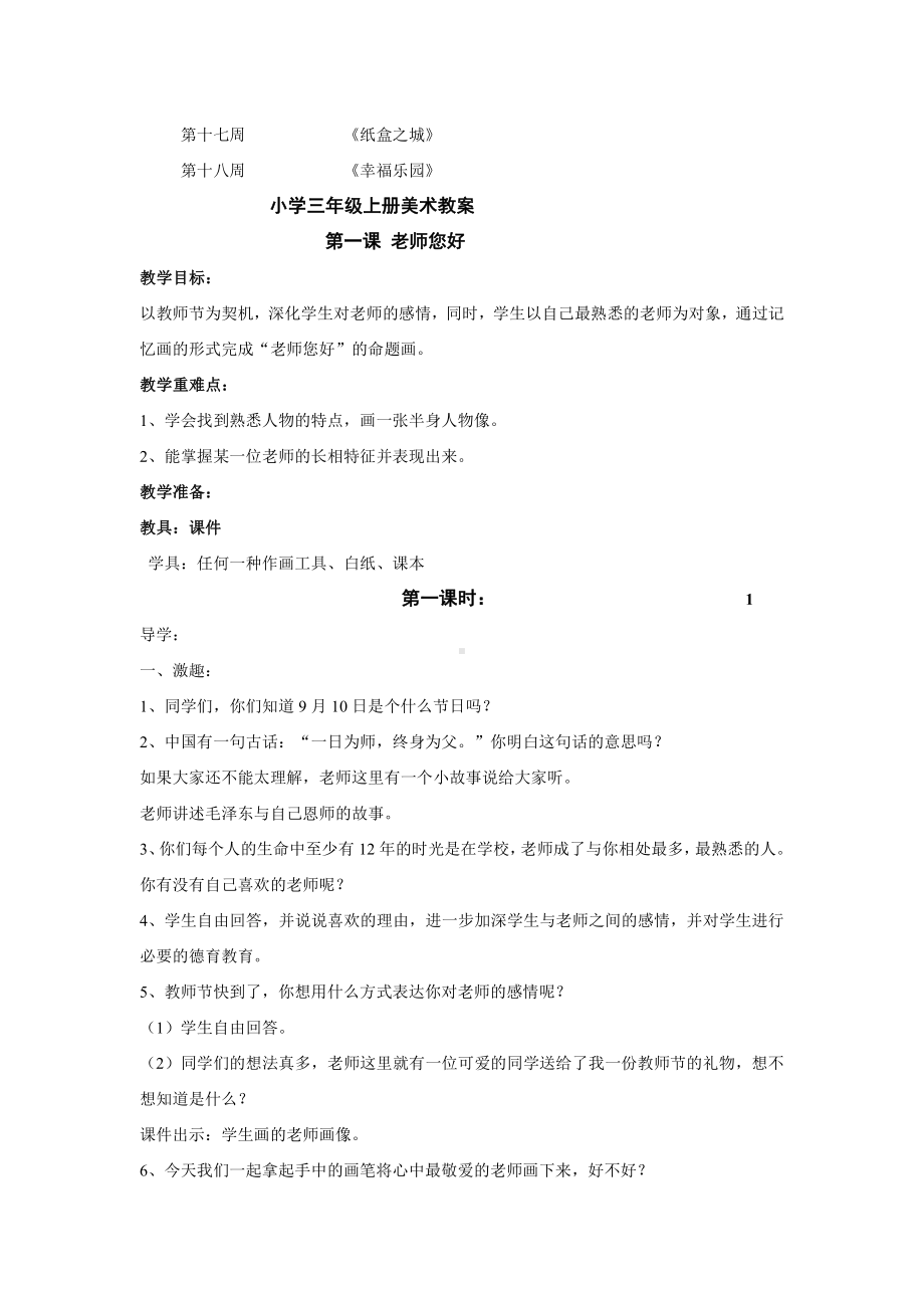 湘美版三年级上册《美术》全册（教学设计） (3).doc_第3页