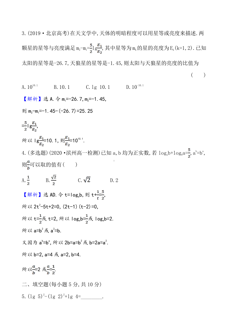 （2021新苏教版）高中数学必修第一册课时素养评价 十七 对数的运算性质练习.doc_第3页