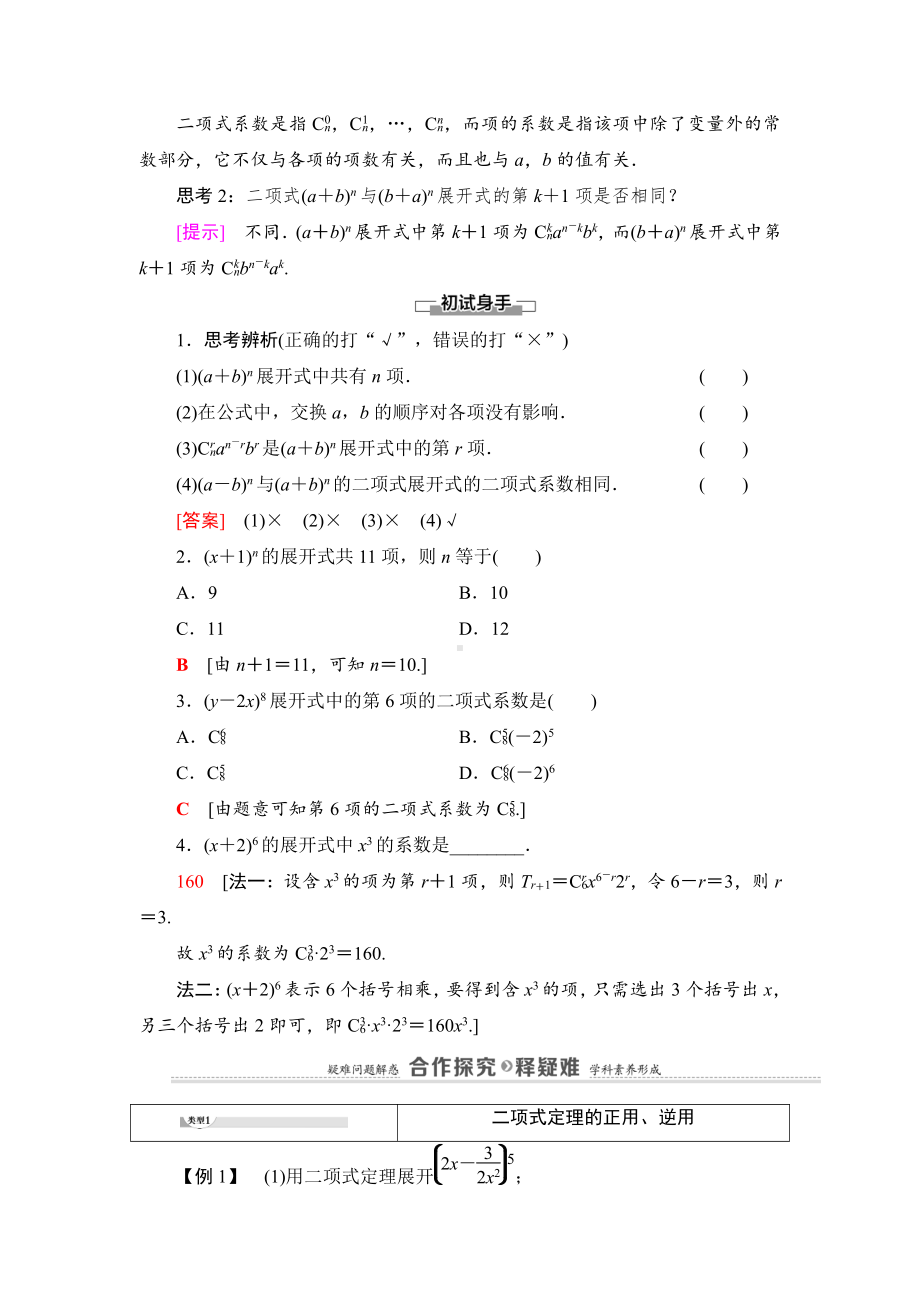 （2021新教材）人教B版高中数学选择性必修第二册第3章 3.3 第1课时　二项式定理讲义.doc_第2页