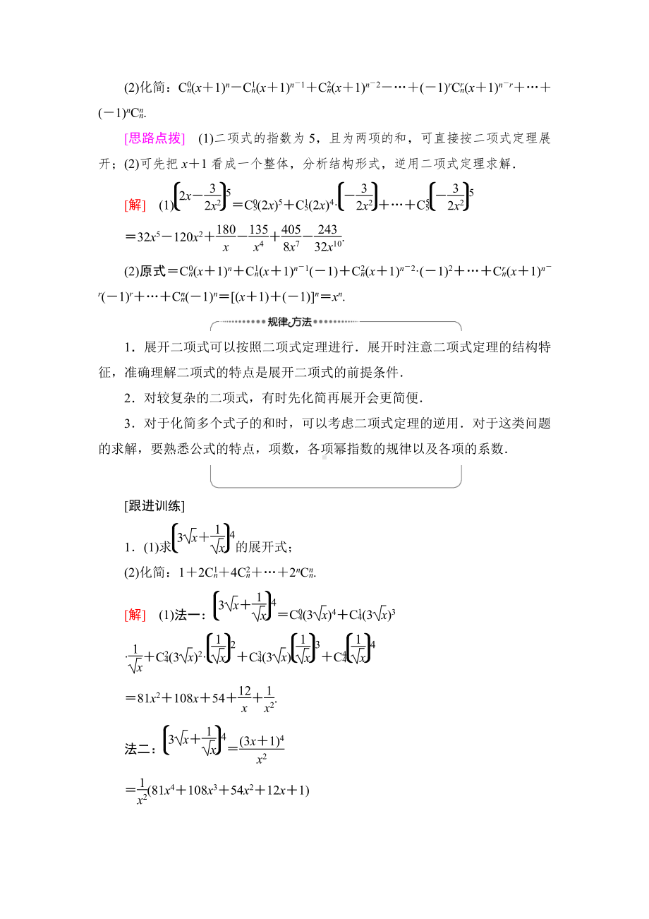 （2021新教材）人教B版高中数学选择性必修第二册第3章 3.3 第1课时　二项式定理讲义.doc_第3页