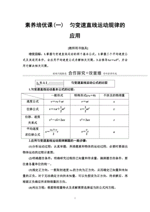 （2021新人教版）高中物理必修第一册第2章 素养培优课1　匀变速直线运动规律的应用讲义.doc