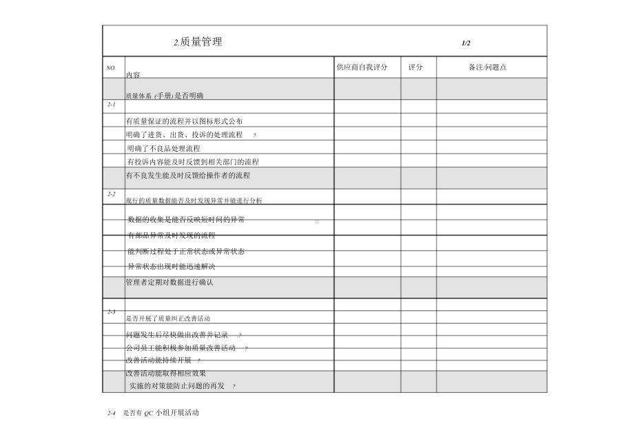 供应商年度审核表-7781.doc_第3页