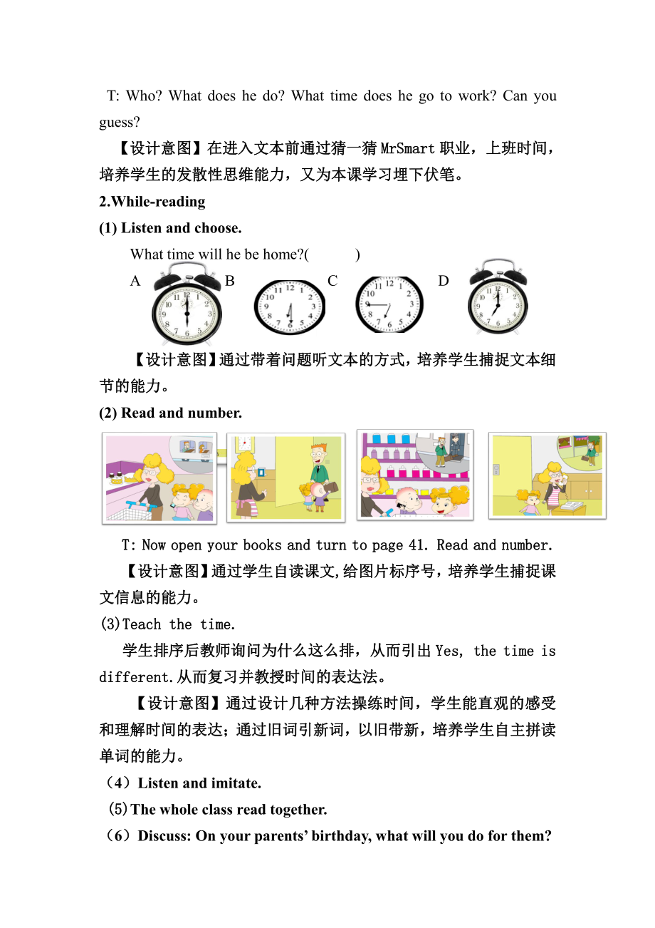 外研版（三起）五下Module 7-Unit 2 I'll be home at seven o'clock.-教案、教学设计-部级优课-(配套课件编号：00631).doc_第3页