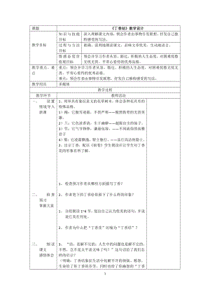 六年级语文上册教案：2 丁香结（部编版）(1).doc