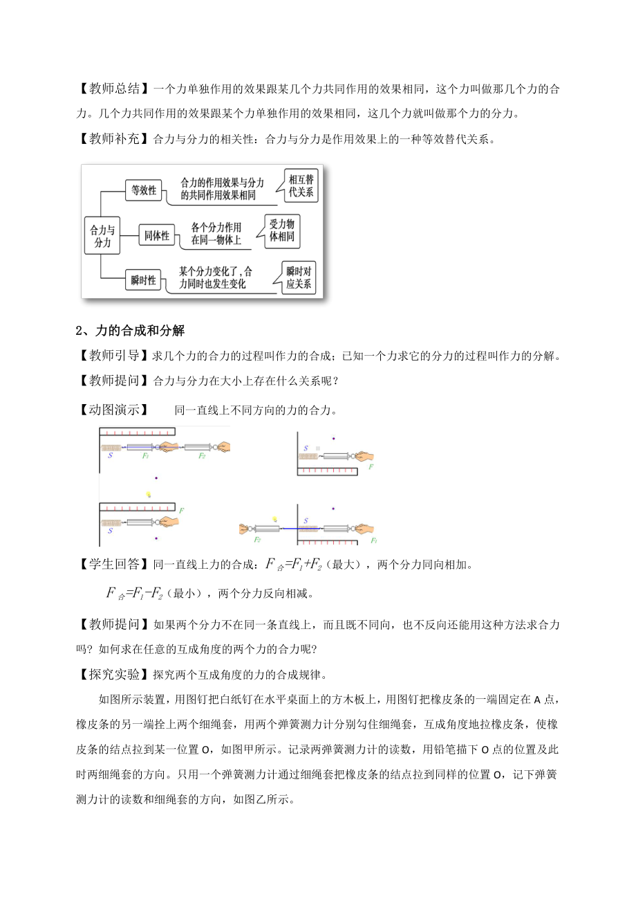 （2021新人教版）高中物理必修第一册3.4力的合成和分解教案.doc_第3页