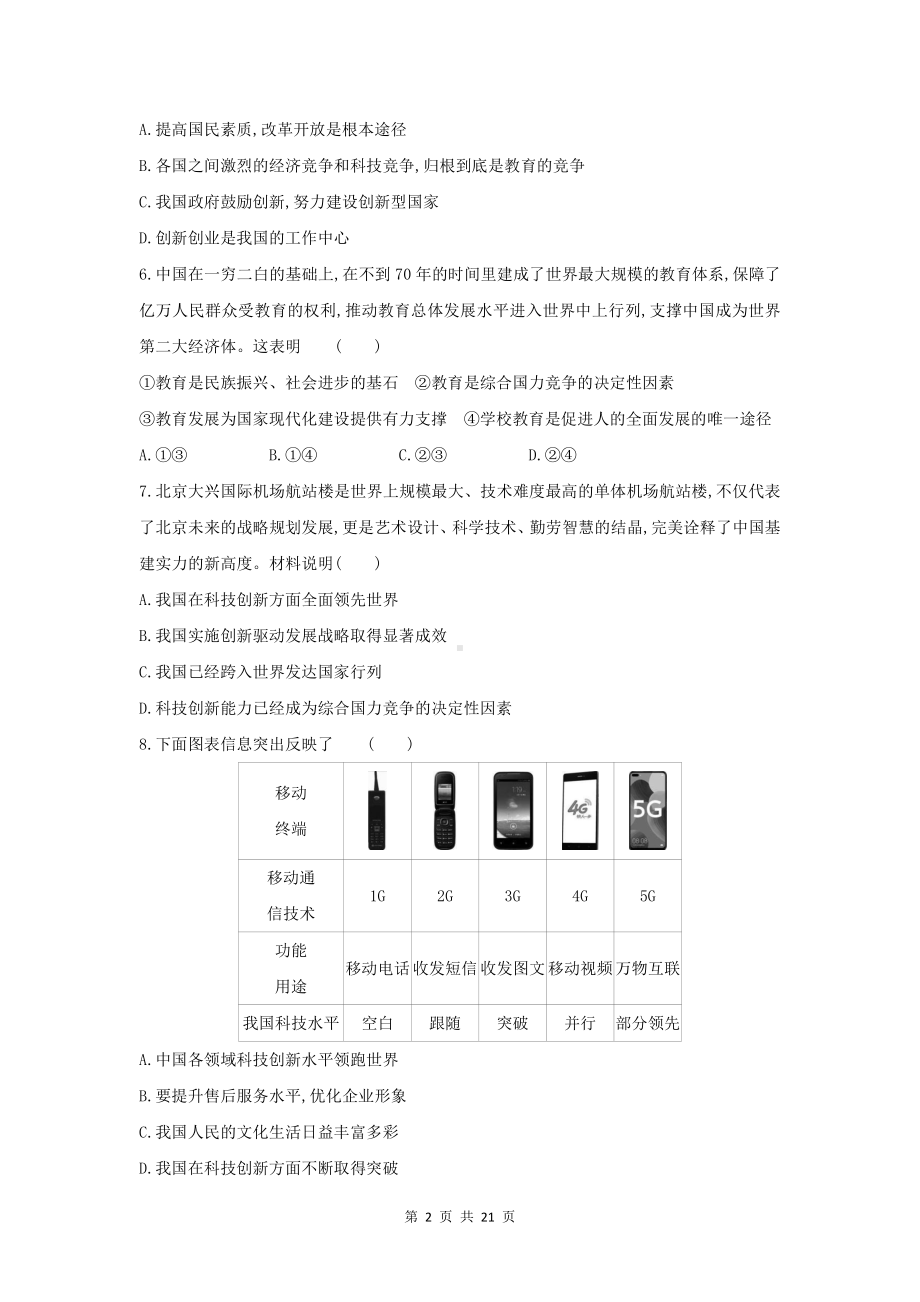 部编版九年级上册道德与法治期中+期末检测试卷 2套（含答案解析）.docx_第2页