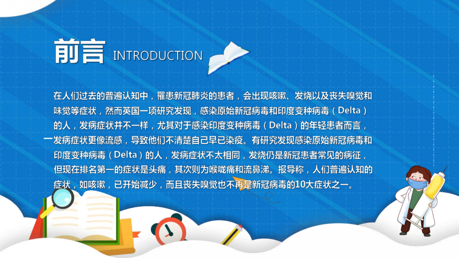 蓝色色卡通风2021德尔塔变异毒株预防知识培训PPT模板.pptx_第2页