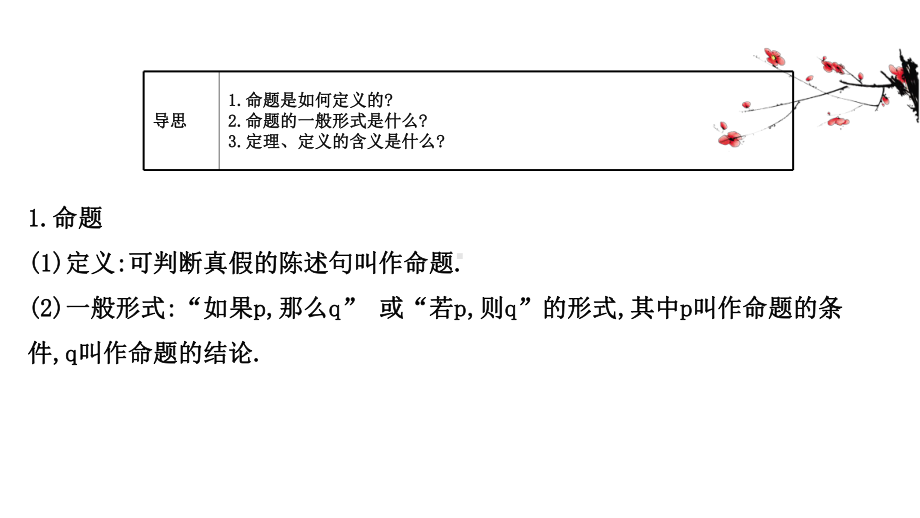 （2021新苏教版）高中数学必修第一册2.1命题、定理、定义ppt课件.ppt_第3页