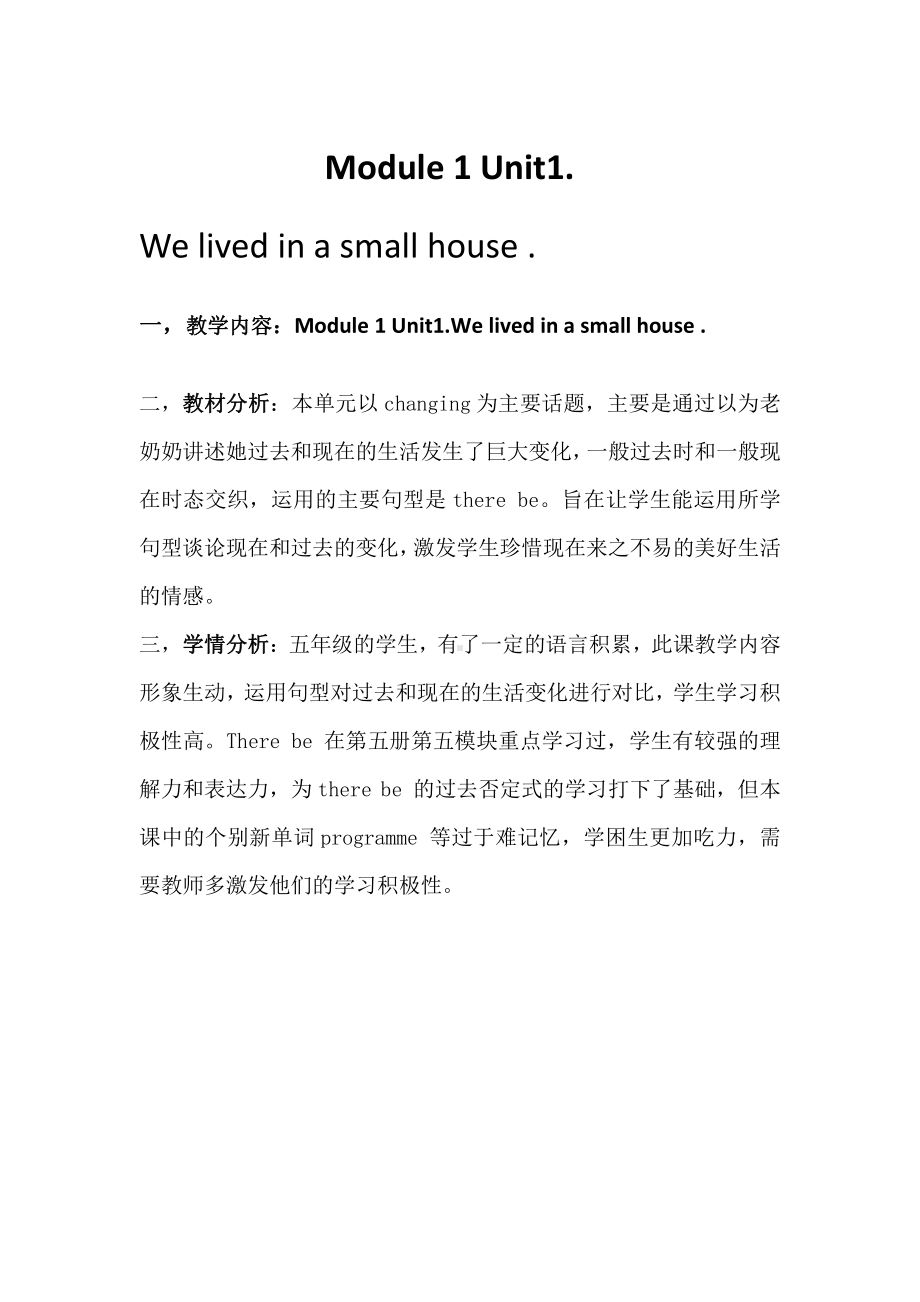 外研版（三起）五下Module 1-Unit 1 We lived in a small house.-教案、教学设计-省级优课-(配套课件编号：c0732).docx_第1页