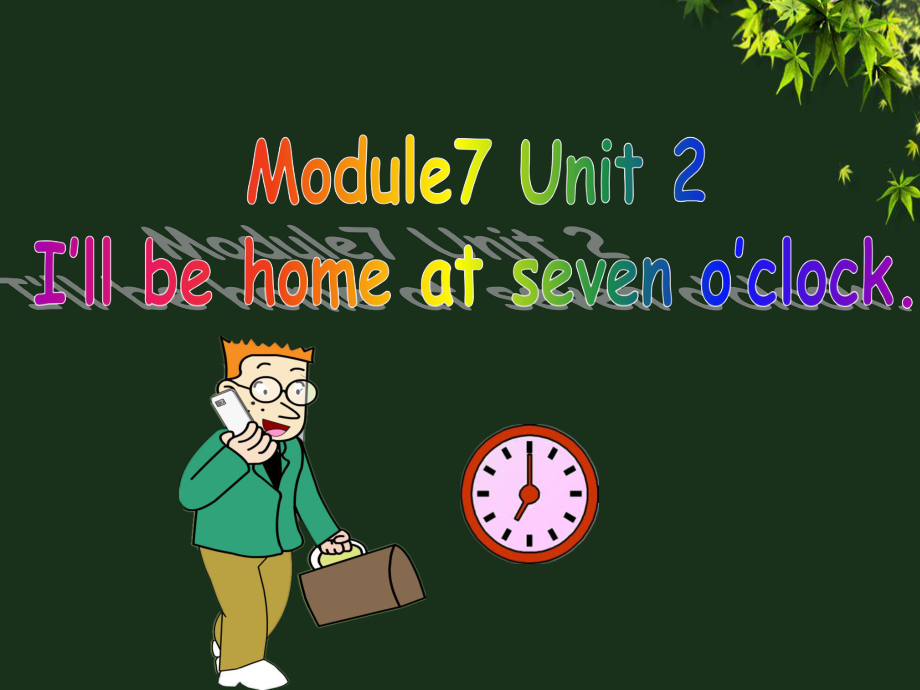 外研版（三起）五下Module 7-Unit 2 I'll be home at seven o'clock.-ppt课件-(含教案+素材)-市级优课-(编号：410c7).zip