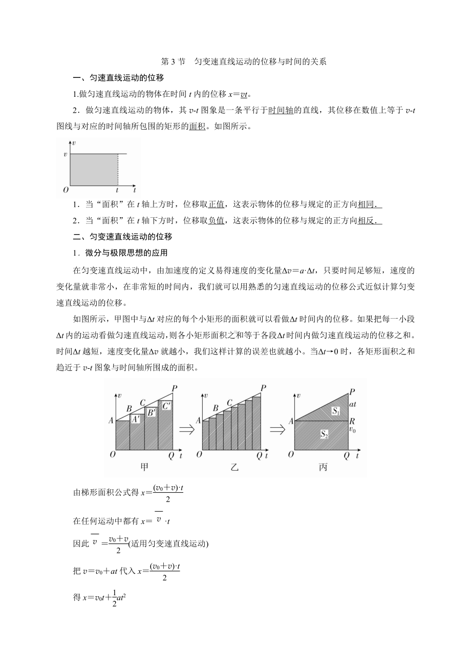 （2021新人教版）高中物理必修第一册3 匀变速直线运动的位移与时间的关系初升高衔接预习讲义（第二章）.doc_第1页