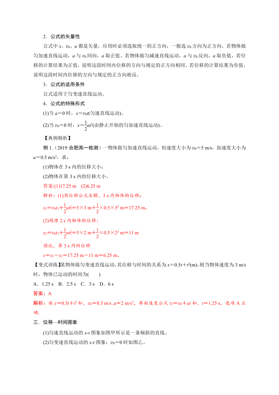 （2021新人教版）高中物理必修第一册3 匀变速直线运动的位移与时间的关系初升高衔接预习讲义（第二章）.doc_第2页