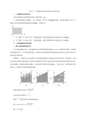 （2021新人教版）高中物理必修第一册3 匀变速直线运动的位移与时间的关系初升高衔接预习讲义（第二章）.doc