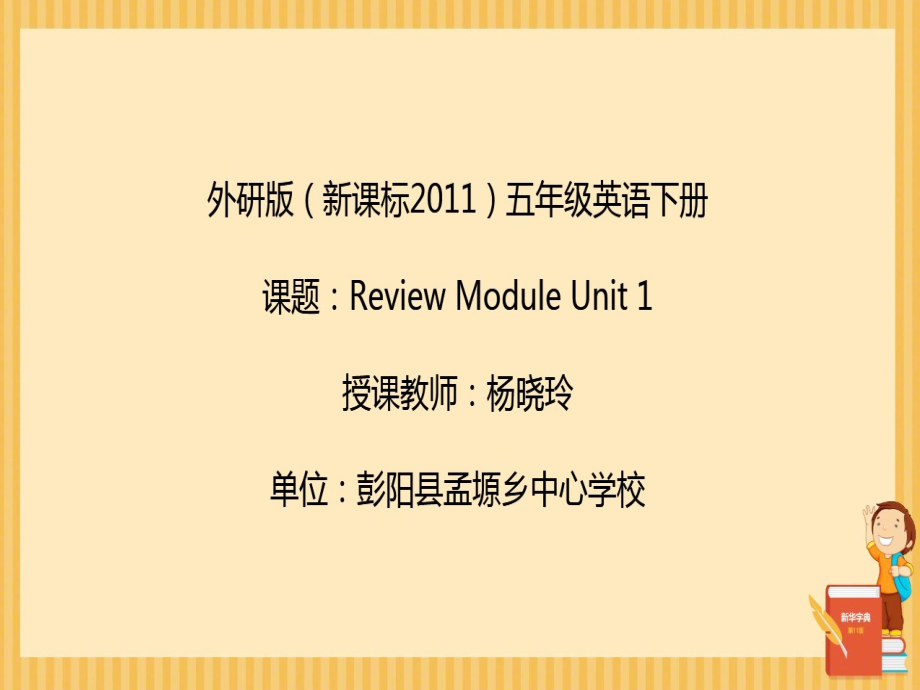 外研版（三起）五下Review Module-Unit 1-ppt课件-(含教案)--(编号：60dc0).zip