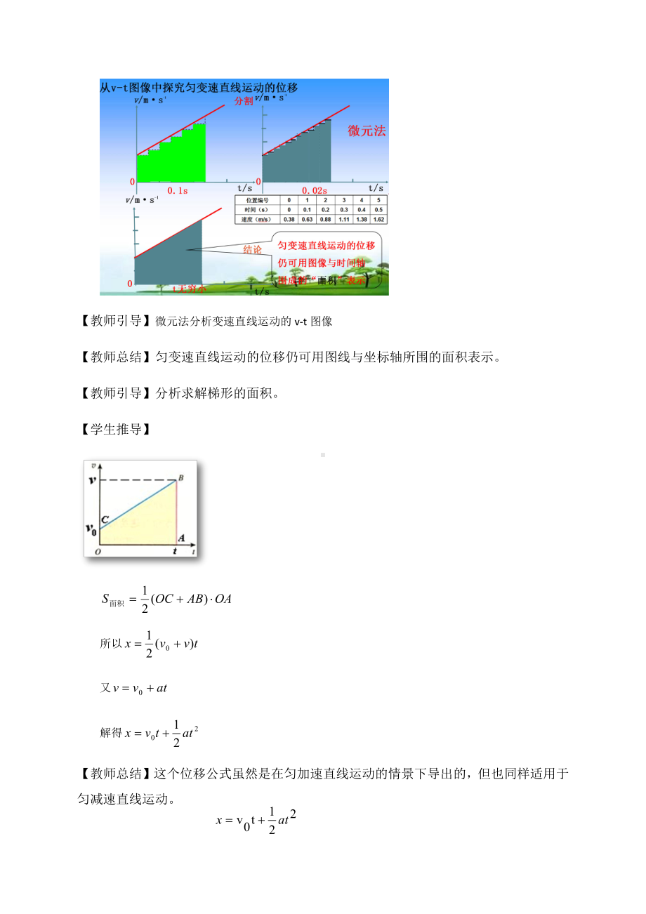 （2021新人教版）高中物理必修第一册2.3 匀变速直线运动的位移与时间的关系 教案.docx_第3页