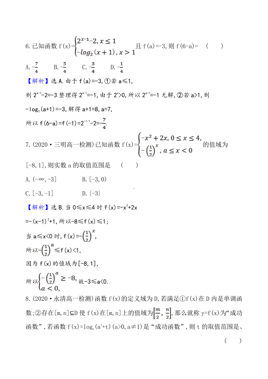 （2021新苏教版）高中数学必修第一册单元素养评价(三)练习.doc_第3页