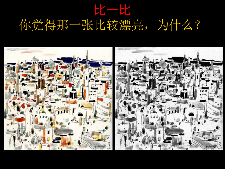 人教版四年级上册美术9《彩墨世界》ppt课件.ppt_第2页