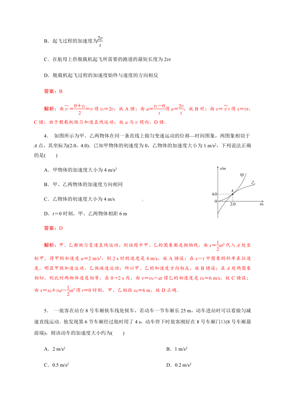 （2021新人教版）高中物理必修第一册11 章末检测初升高衔接预习讲义（第二章）.doc_第2页