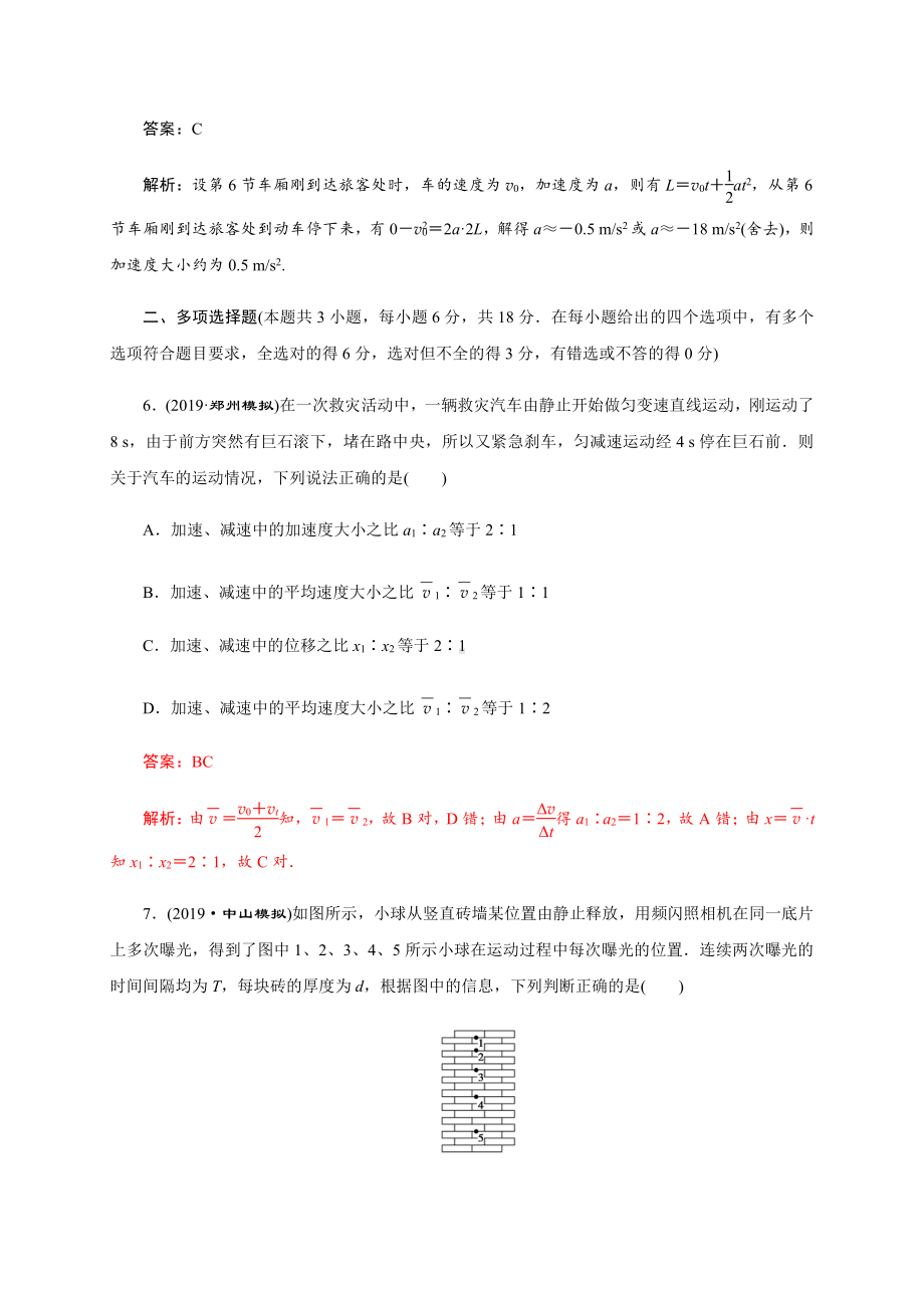 （2021新人教版）高中物理必修第一册11 章末检测初升高衔接预习讲义（第二章）.doc_第3页