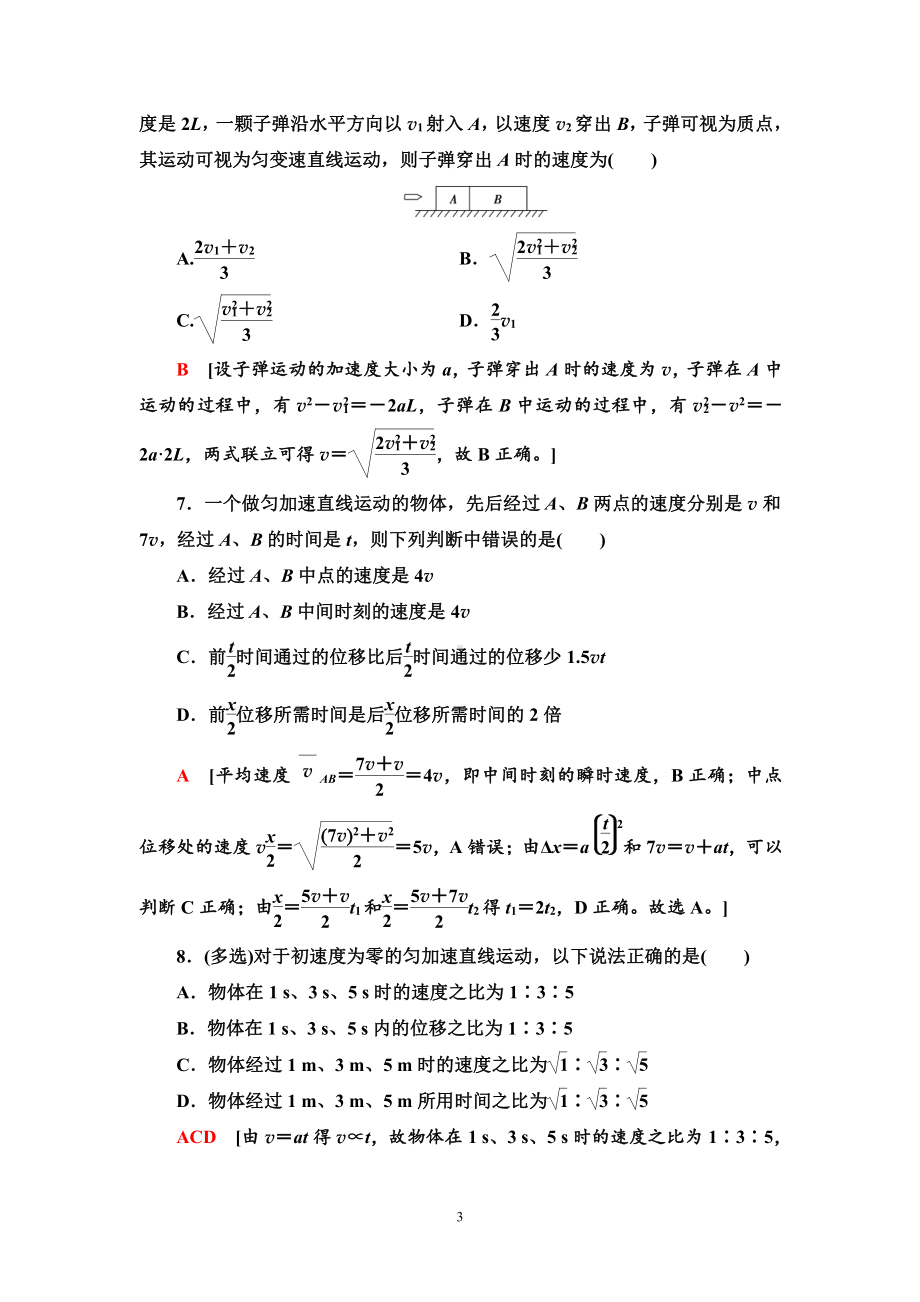 （2021新人教版）高中物理必修第一册素养培优课练习1　匀变速直线运动规律的应用练习.doc_第3页