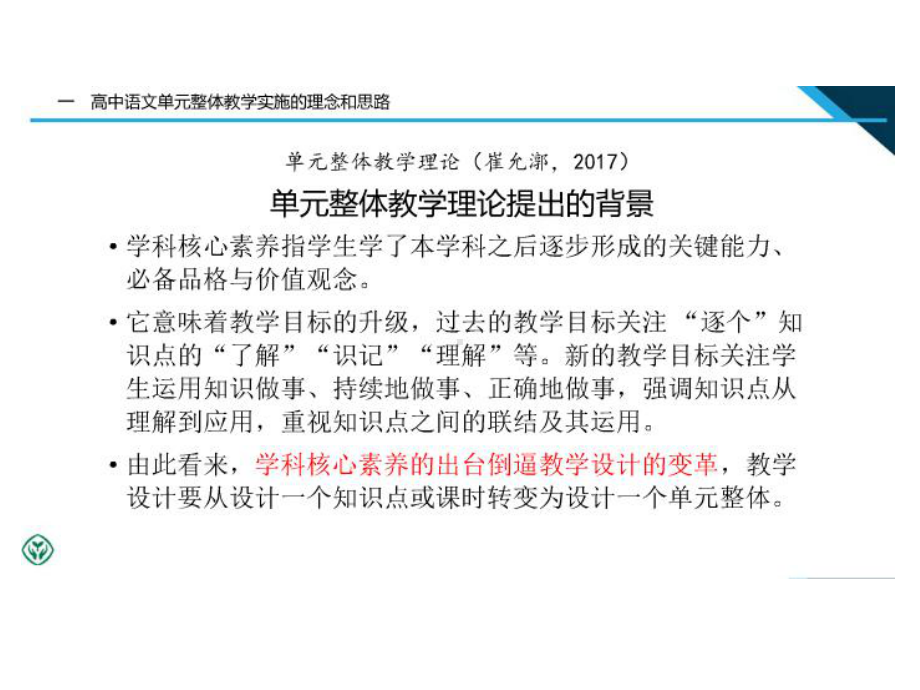 （2021统编版高中语文教材 国家级培训）选择性必修课程的单元整体教学实施PPT.ppt_第3页