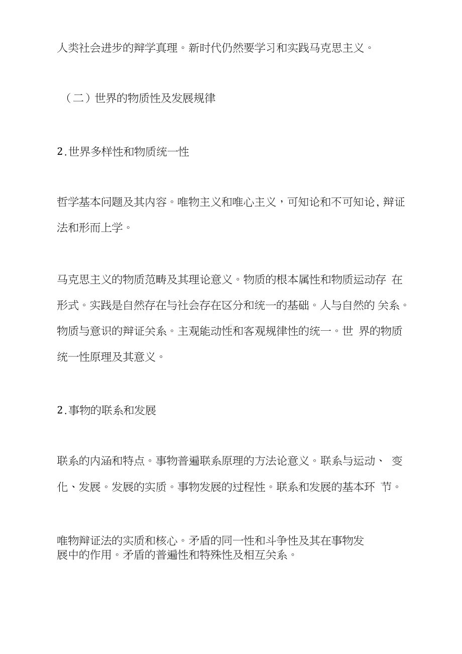 2021考研政治大纲.doc_第3页