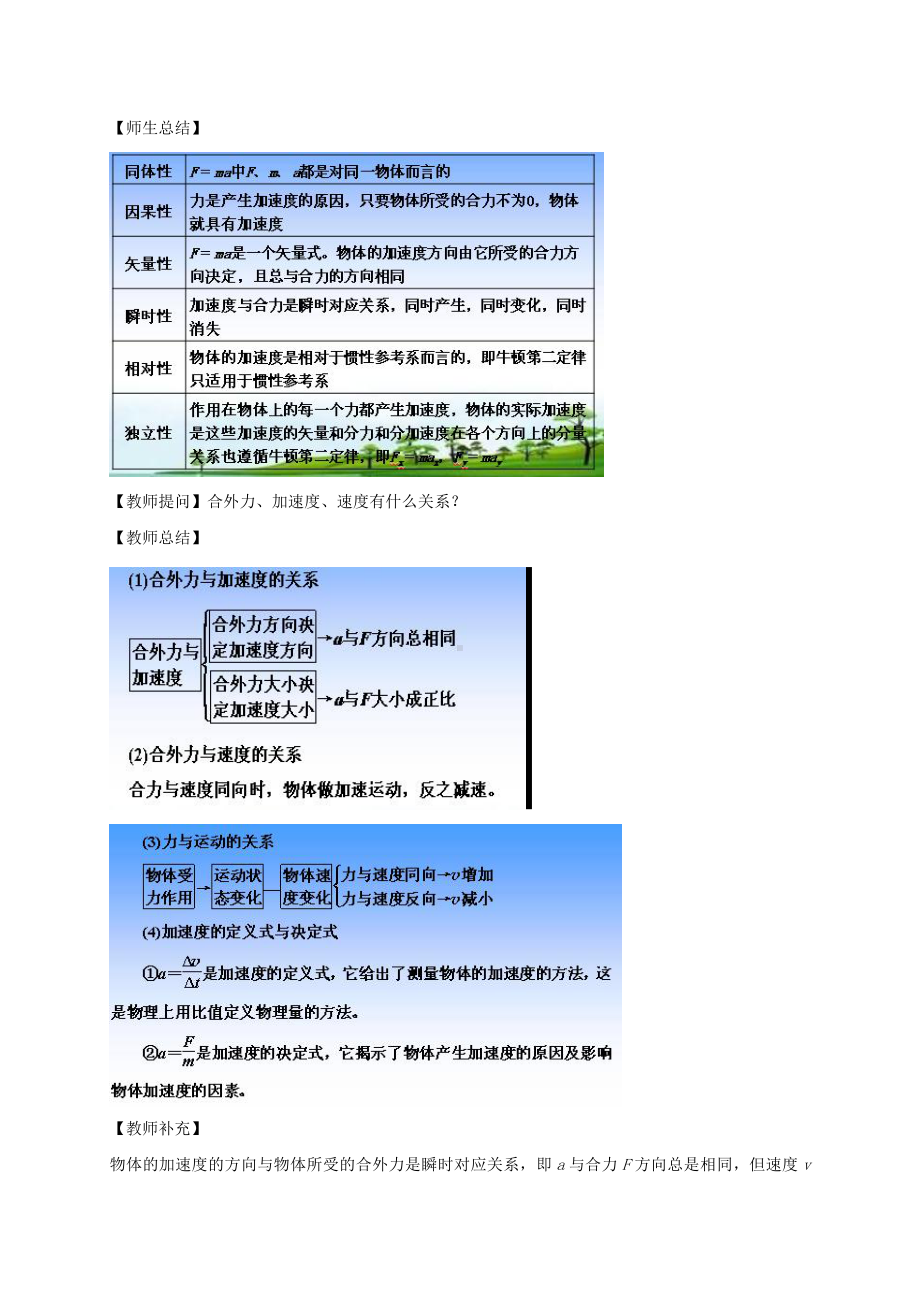 （2021新人教版）高中物理必修第一册4.3牛顿第二定律8.10教案.doc_第3页