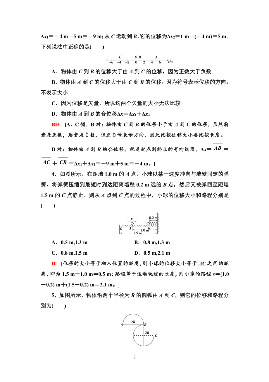 （2021新人教版）高中物理必修第一册课时分层作业2　时间　位移练习.doc_第2页