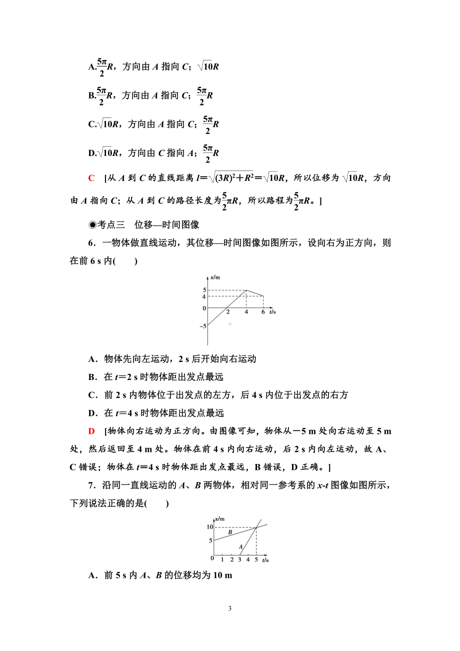 （2021新人教版）高中物理必修第一册课时分层作业2　时间　位移练习.doc_第3页