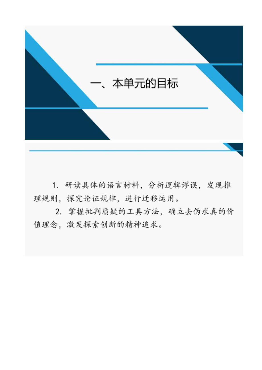 （2021统编版高中语文教材 国家级培训）逻辑单元的设计思路与教学建议.pptx_第2页