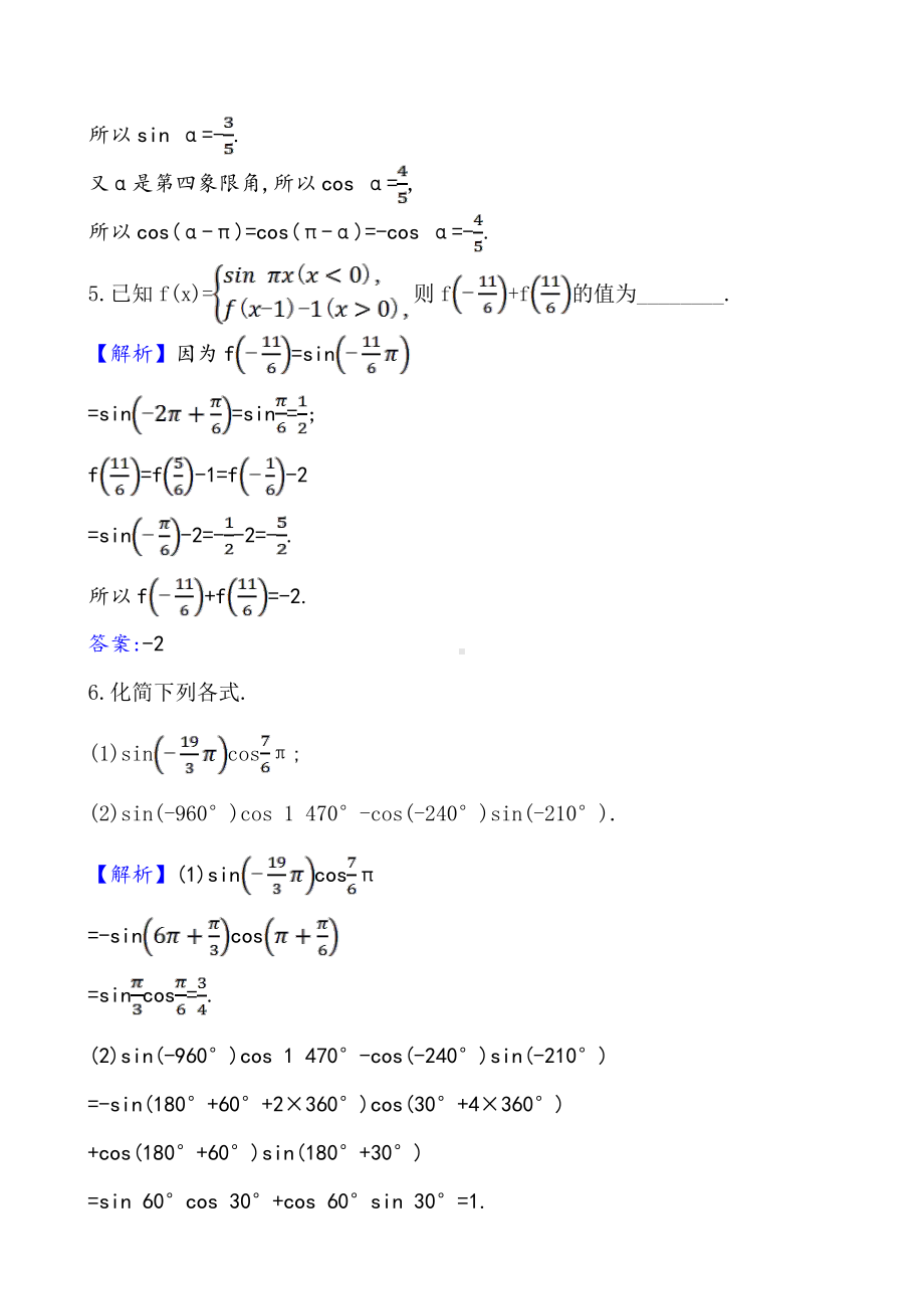 （2021新苏教版）高中数学必修第一册课时素养评价 三十七 三角函数的诱导公式(一)练习.doc_第3页