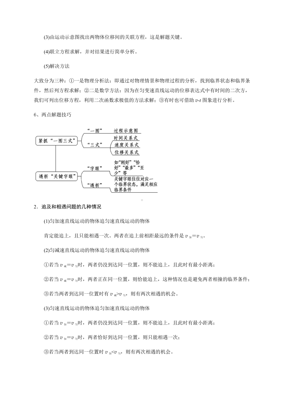 （2021新人教版）高中物理必修第一册9 追击相遇问题初升高衔接预习讲义（第二章）.doc_第2页