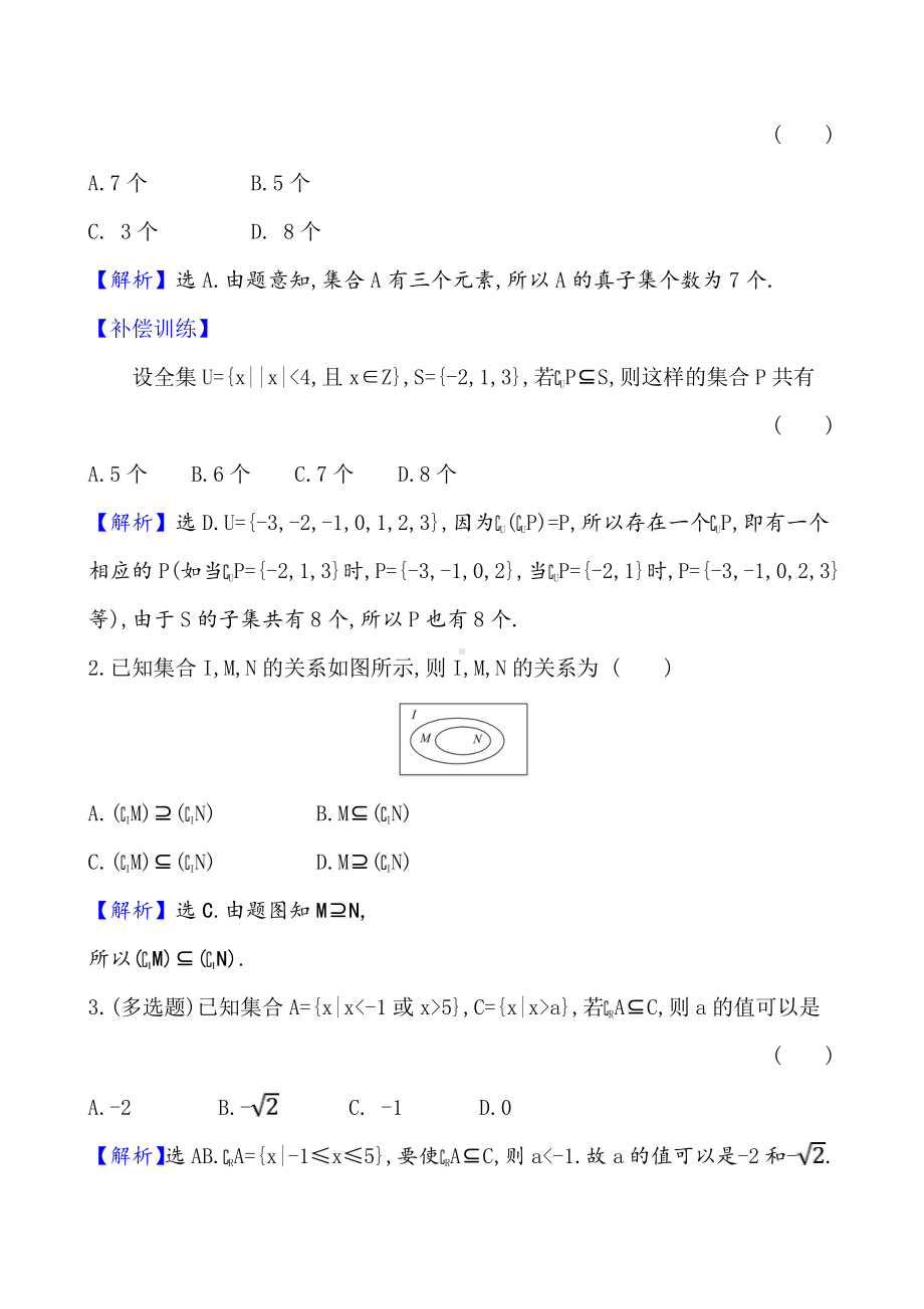 （2021新苏教版）高中数学必修第一册课时素养评价 四 补集、全集练习.doc_第3页